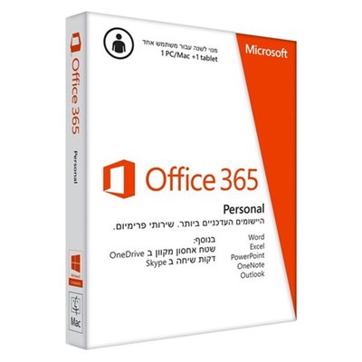 Microsoft Office 365 Personal מנוי לשנה מיקרוסופט